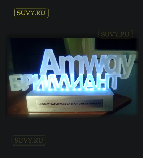 Логотип Amway с подсветкой